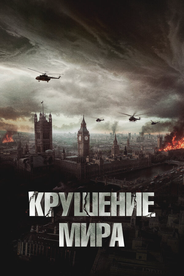 Постер фильма